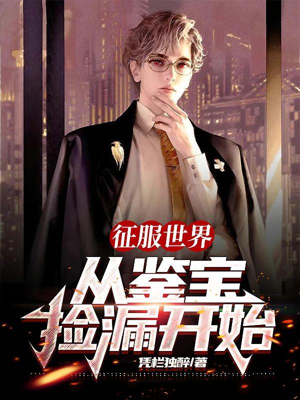 掳错男主后我连夜出逃笔趣阁