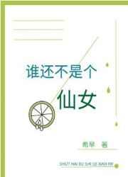 总有一天我会活成你喜欢的样子