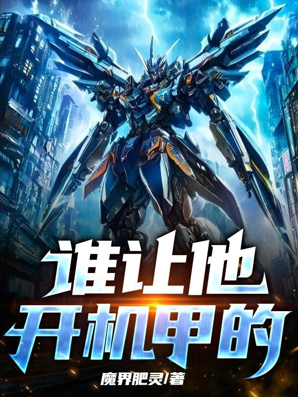 我六岁就打鬼子了TXT