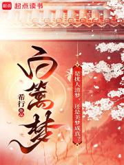 鬼眼新娘2的情节概括