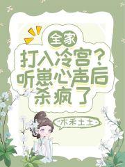 我爆红了!