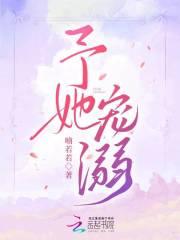 从知否开始穿越