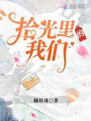 日落西山你是谁