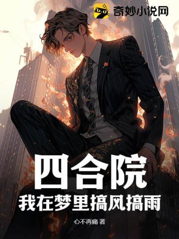第四天灾出自哪里
