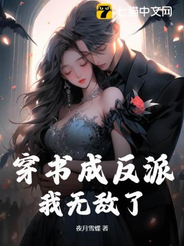 校霸家的小草精超乖吖全文免费阅读