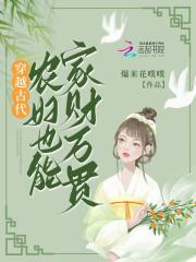 校霸家的小草精超乖吖女主救小鹿是第几章?