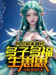 校霸家的小草精超乖吖类似