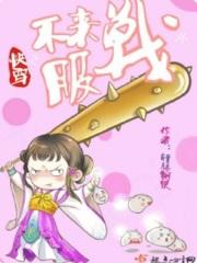 嫡女嫁将军