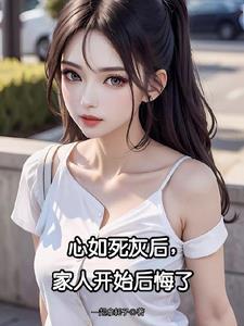 穿成修仙文里的恶毒女配作者玉骨伞