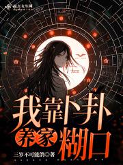 万人嫌他超凶的免费阅读