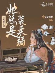 万人嫌他超凶的讲的什么