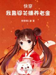 倾世霸宠帝君大人别太坏免费阅读全文无弹窗