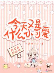费可的晚宴(新生原著)gl