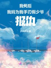 算个命成了全网罪犯克星云墨