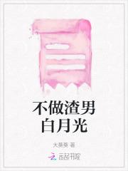 我男朋友是神级哨兵? 起点