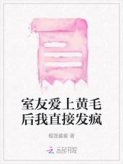 我男朋友是神级哨兵? 酷匠网