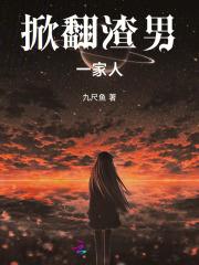 我男朋友是神级哨兵?作者田园泡