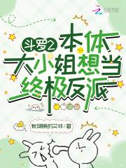 麋芳不投降大哥别打了!在线阅读
