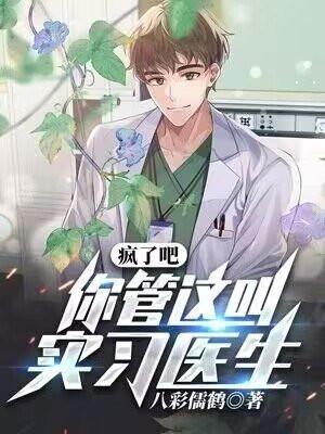 咸鱼成了万人迷类似设定