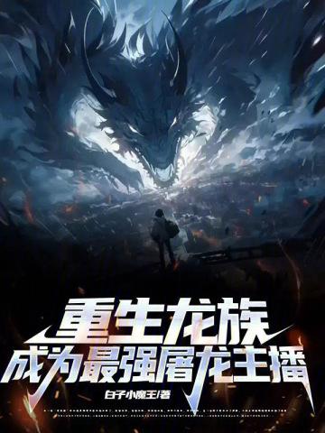 我在古代卖甜品暴富(美食)桃柳笑春风在线阅读