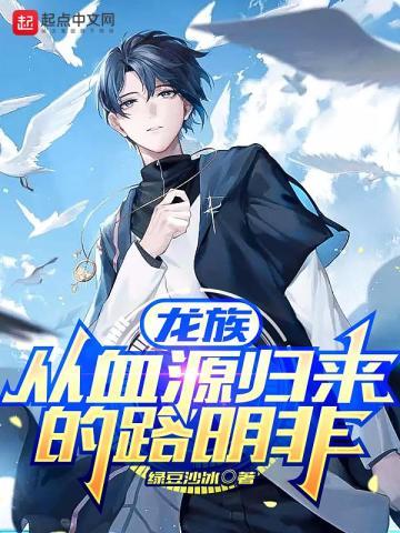 烈火行舟讲的什么