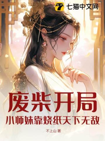 薄爷的小祖宗又A又飒短剧女主是谁演的