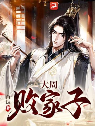 薄爷的小祖宗又甜了