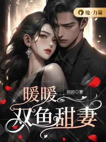 暴君前任变兄长 免费阅读