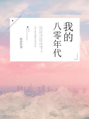 暴君前任变兄长TXT