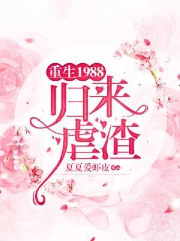 暴君前任变兄长txt