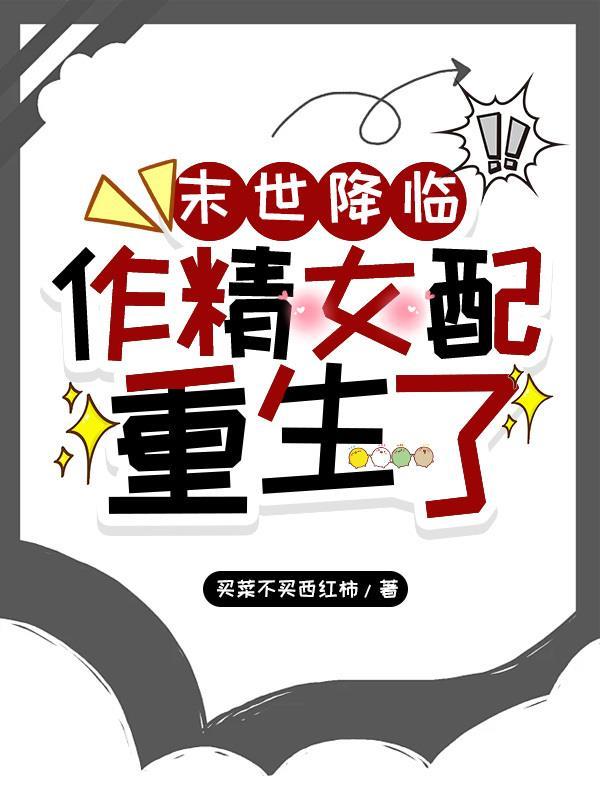 小师妹明明超强却过分沙雕境界划分