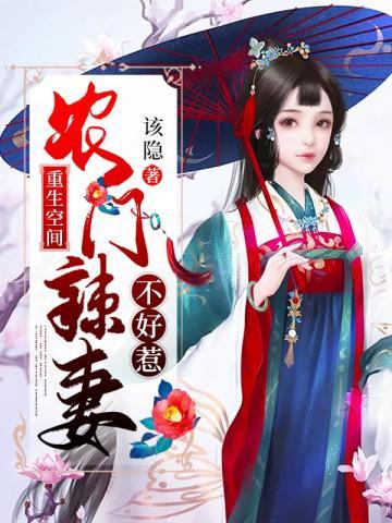 嫁给豪门秦先生全文免费阅读