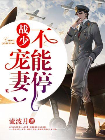 前任他爹爱上我by乃凉