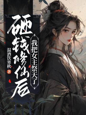 病弱万人迷重生了TXT