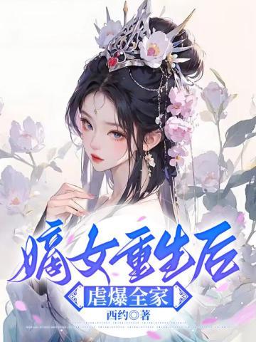 诱妻入怀神秘老公是首富第几集女主人公才和家人相认