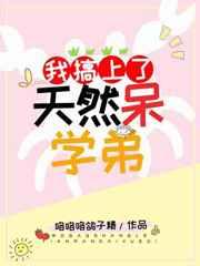 穿成女主的早逝未婚夫笔趣阁