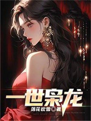凤云倾墨渊的免费阅读