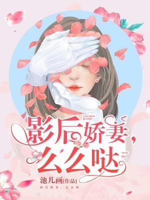 黑月光男配被拯救成毒唯免费