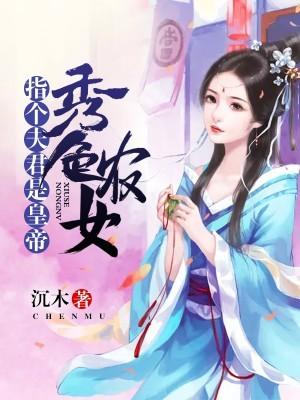 她比糖更甜最新章节免费阅读