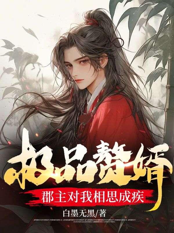 要命!疯批弟弟是我的私生饭