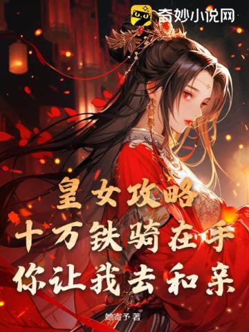 蓄意掠夺前男友小叔拉我领证 长安野火