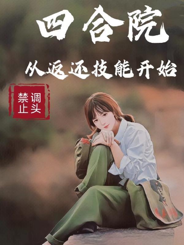 听说我的男朋友是天师