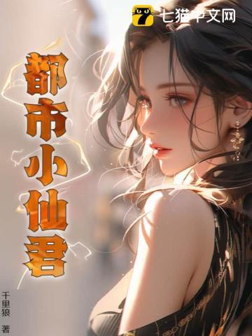 黄仙讨封的奇遇是什么