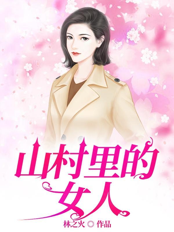 权色风云路赵星杰王晶晶21页