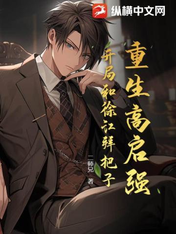 五年后她携萌娃回国