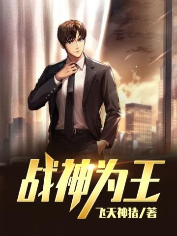 上山为匪开局竟在女匪首闺房(指马为鹿)最新全本在线