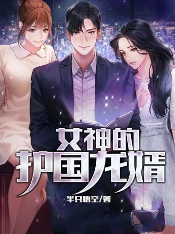 上山为匪开局竟在女匪首闺房 第91章