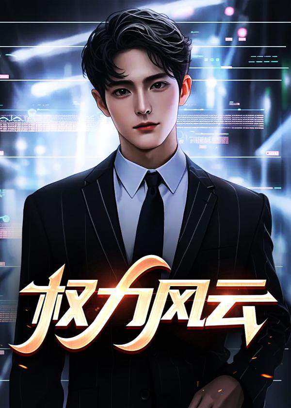 上山为匪开局竟在女匪首闺房主角第几章碰到曹家人