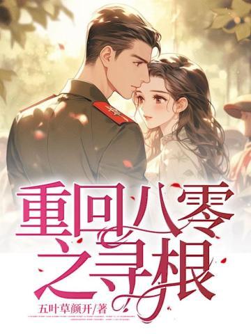 山上匪患上视剧