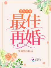 冷傲前妻苦追我全文阅读